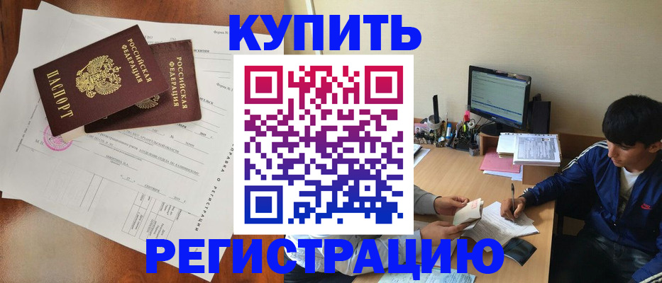 временная регистрация купить в Кольчугино